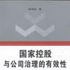 國家控股公司 國家控股公司