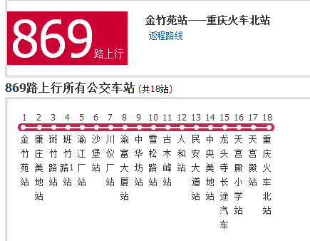 重慶公交869路 重慶公交869路