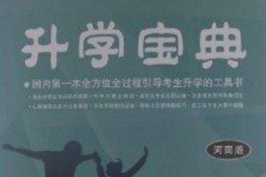 升學寶典 升學寶典