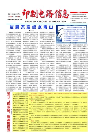 中國印製電路行業協會