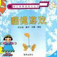 翻繩遊戲 翻繩遊戲