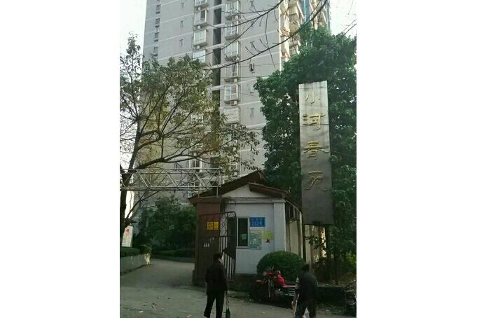 小河春苑 小河春苑