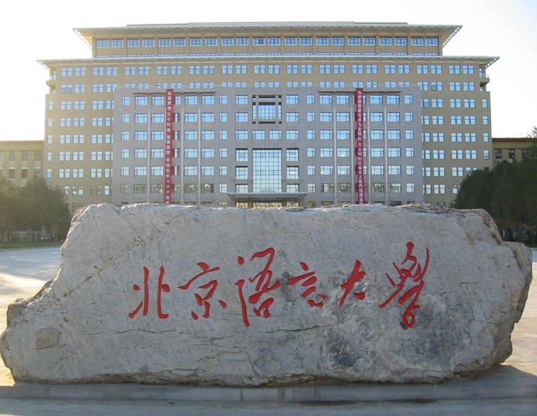 北京大學漢語語言學研究中心