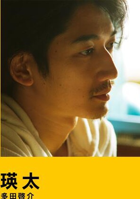 真幌站前多田便利屋(日本2011年瑛太主演電影)