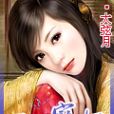多情寵妃 多情寵妃