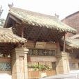 河南府城隍廟(城隍廟(洛陽河南府城隍廟)) 河南府城隍廟(城隍廟(洛陽河南府城隍廟))
