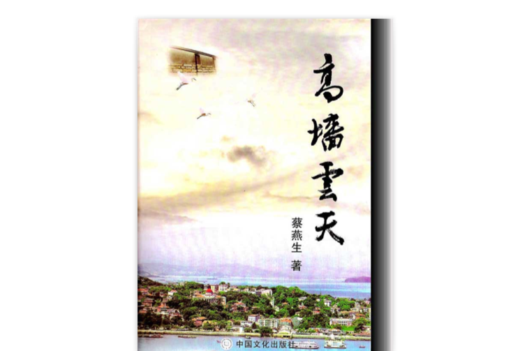 高牆雲天 高牆雲天