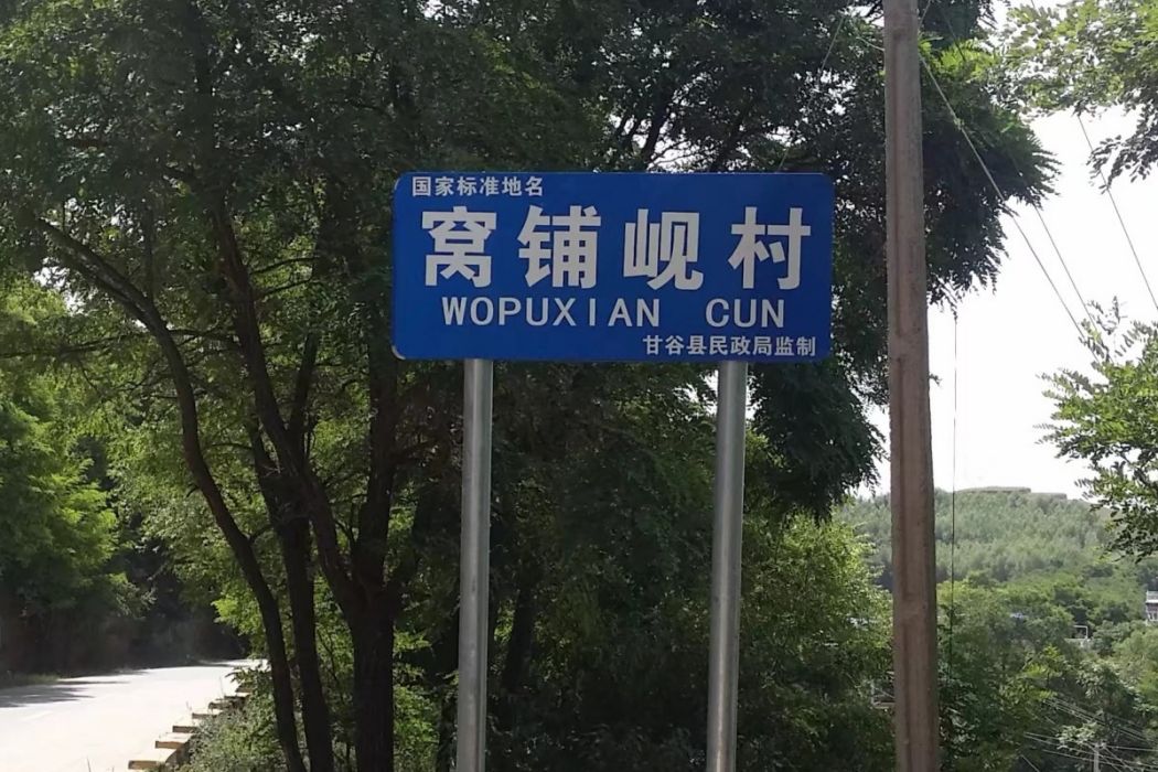 勿步峴村 勿步峴村