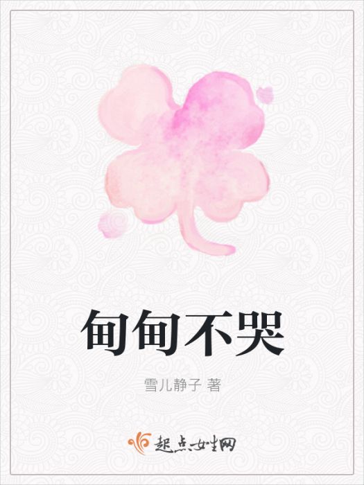 甸甸不哭 甸甸不哭