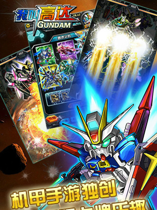 我叫高達