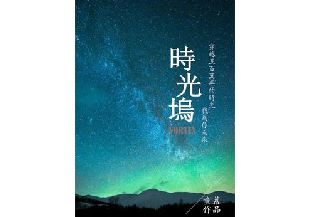 時光塢 時光塢
