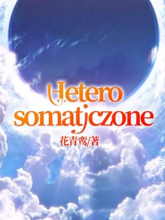 Heterosomaticzone Heterosomaticzone