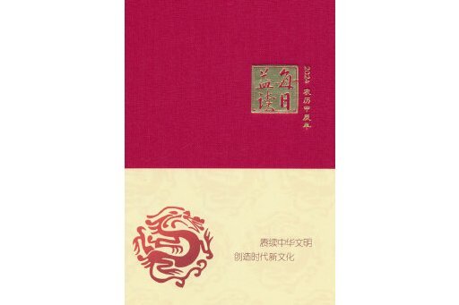每日益讀(2024) 每日益讀(2024)