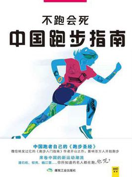 中國跑步指南