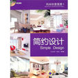 風尚創意美居1:簡約設計(簡約設計) 風尚創意美居1:簡約設計(簡約設計)