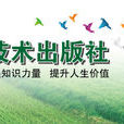 中國農業科技出版社