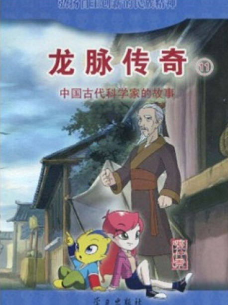 張仲景(2008年學習出版社出版的圖書) 張仲景(2008年學習出版社出版的圖書)