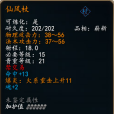 仙風杖