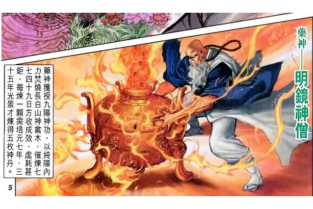 閻銳(漫畫《新著龍虎門》中的角色) 閻銳(漫畫《新著龍虎門》中的角色)
