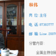 林偉(寧波市人力資源和社會保障局巡視員)