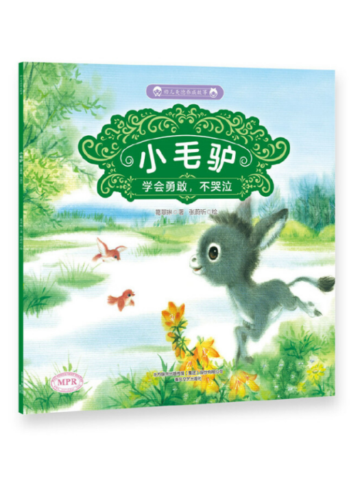 小毛驢(2018年春風文藝出版社出版的圖書)