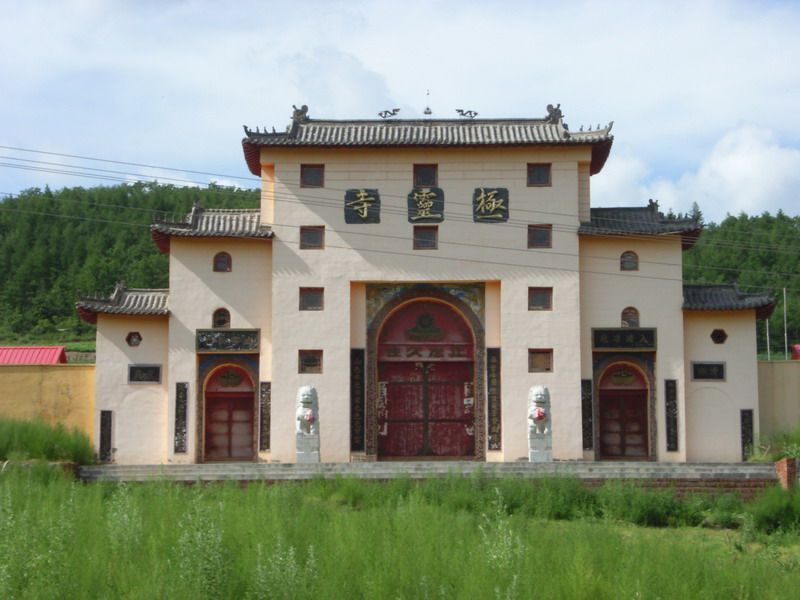 極靈寺 極靈寺