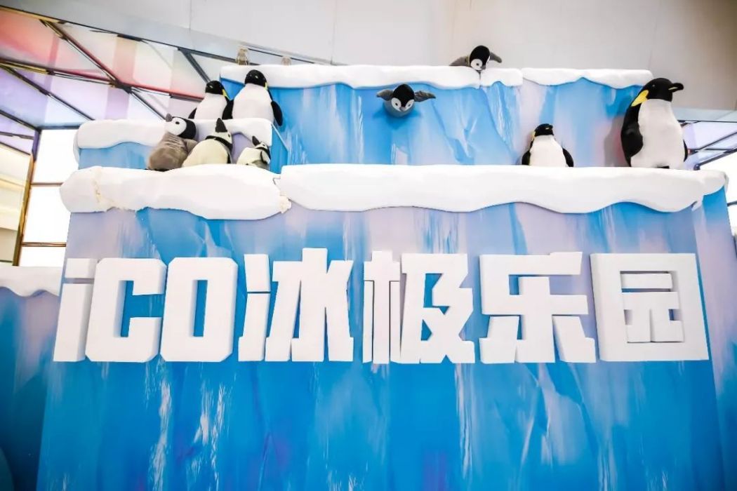 冰極樂園 冰極樂園