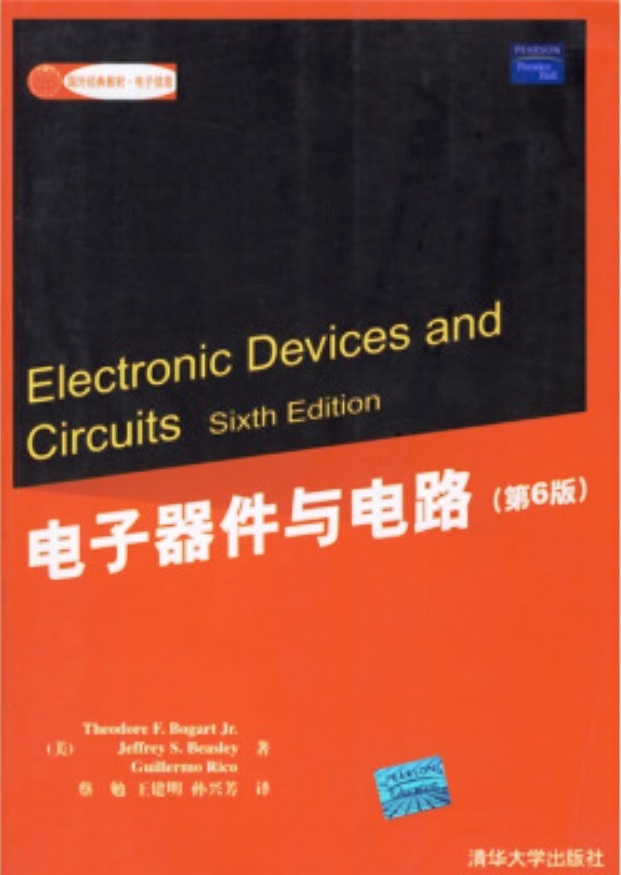 電子器件與電路（第6版）