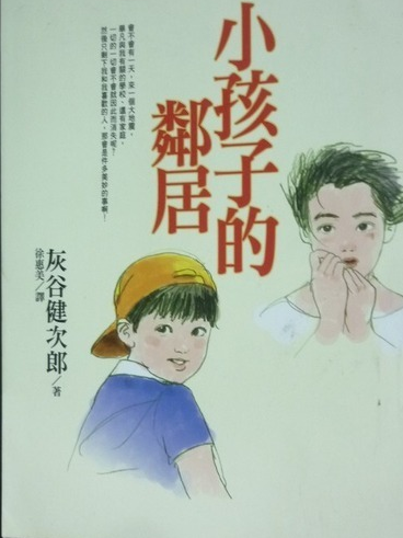 小孩子的鄰居 小孩子的鄰居