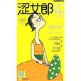 澀女郎4 澀女郎4