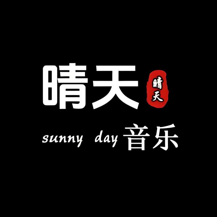 晴天⭐️ 晴天⭐️