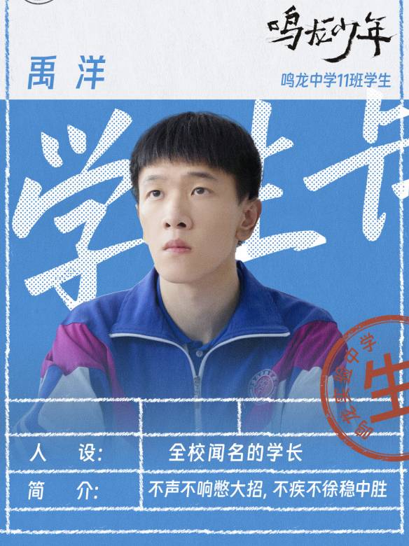 鳴龍少年