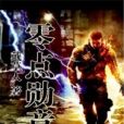 零點勳章 零點勳章