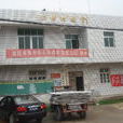 仁壽村(福建省泉州晉江市安海鎮下轄村) 仁壽村(福建省泉州晉江市安海鎮下轄村)