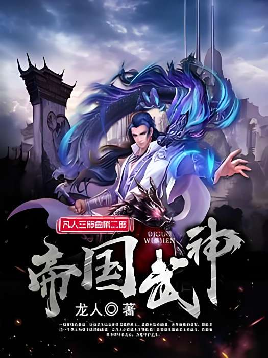 帝國武神 帝國武神