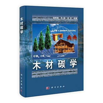 木材碳學 木材碳學