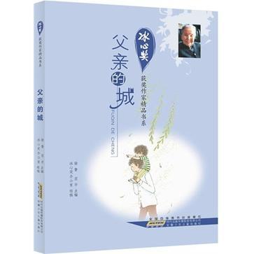 父親的城 父親的城