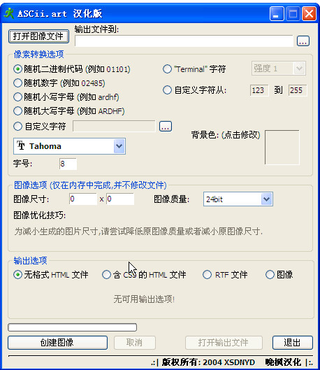 ASCII碼圖像生成工具