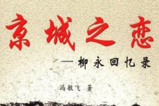 京城之戀 京城之戀