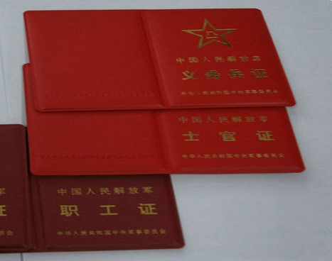 中國人民解放軍義務兵證