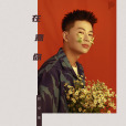 在意你(趙卓能演唱歌曲) 在意你(趙卓能演唱歌曲)