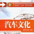 汽車文化(機工14版)