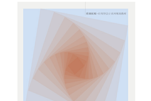 內部審計學(2018年東北財經大學出版社有限責任公司出版的圖書)