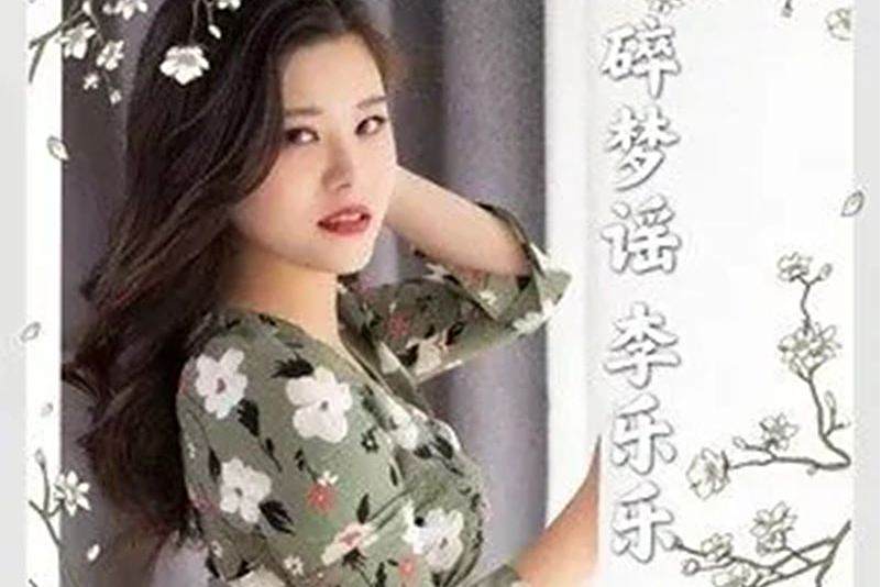 碎夢謠 碎夢謠
