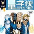 量子俠與伍迪