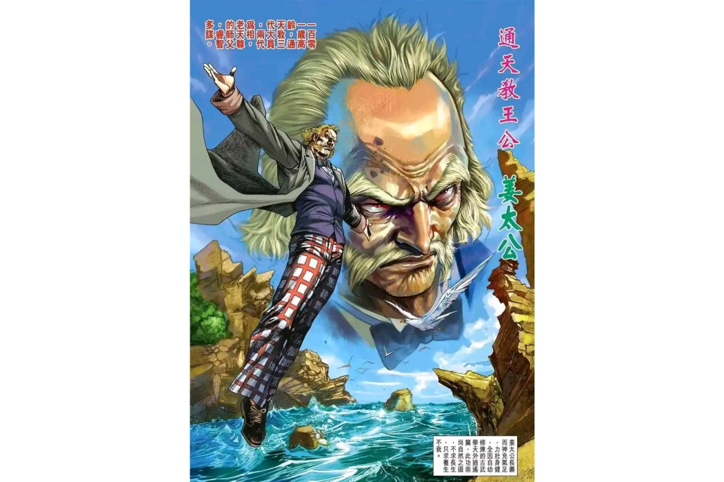 姜太公(《新著龍虎門》中通天教核心成員,精通上古秘術的智者) 姜太公(《新著龍虎門》中通天教核心成員,精通上古秘術的智者)