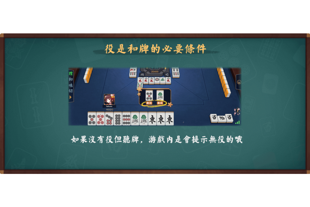 役(日本麻將術語) 役(日本麻將術語)