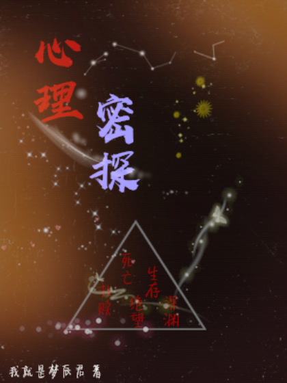 心理密探 心理密探