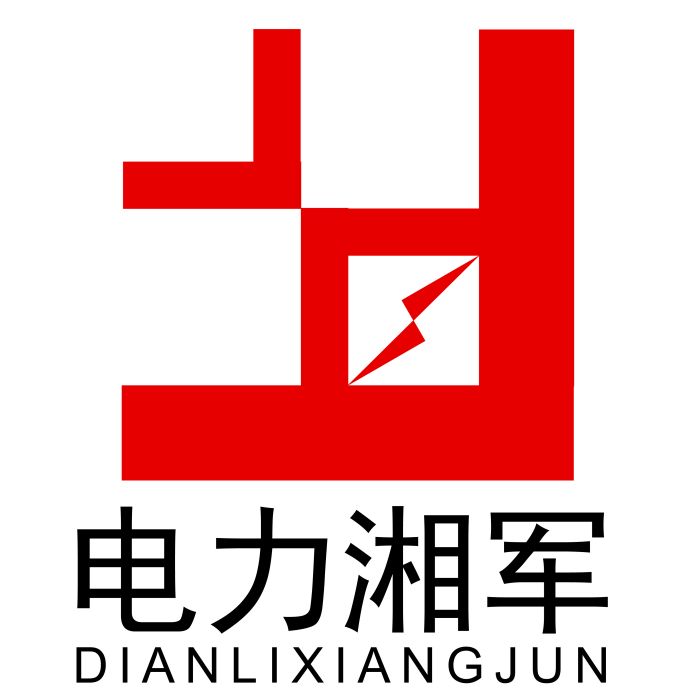 電力湘軍 電力湘軍