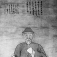孫廷銈 孫廷銈